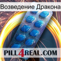 Возведение Дракона viagra1